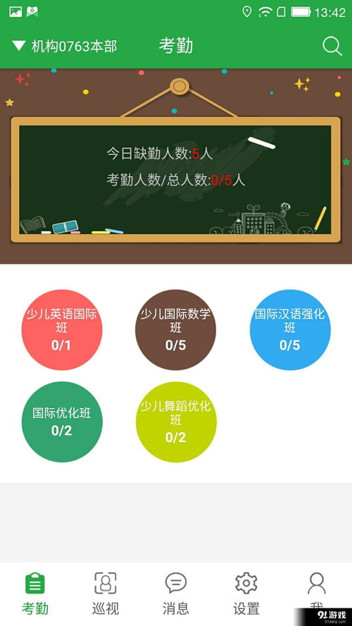 考拉卫士机构版v1.2.0安卓下载 91手游网提供网络与信息安全软件